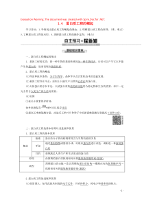 2019-2020学年高中生物 专题1 1.4 蛋白质工程的崛起教案 新人教版选修3