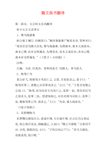 魏文侯书翻译
