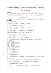辽宁省朝阳市建平县第二个高级中学2019-2020学年高二生物上学期第一次月考试题
