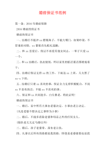 婚前保证书范例