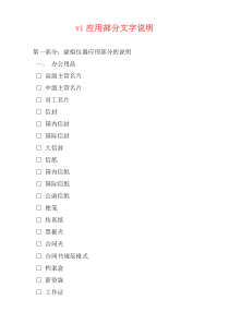 vi应用部分文字说明