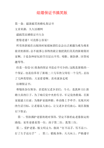 结婚保证书搞笑版