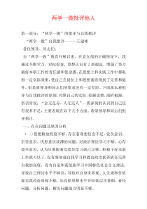 两学一做批评他人