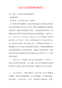 社区主任竞职演讲稿范文