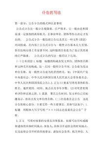 仆告的写法