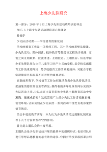 上海少先队研究