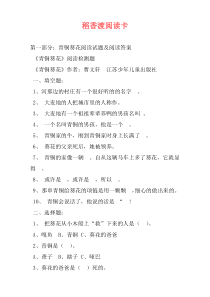 稻香渡阅读卡