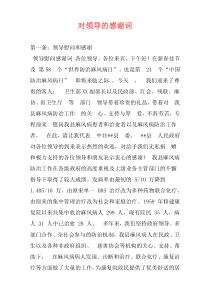 对领导的感谢词