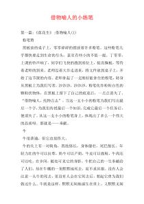 借物喻人的小练笔