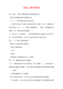 残疾人辅具商城