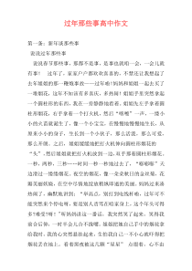 过年那些事高中作文