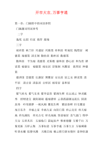 开市大吉,万事亨通