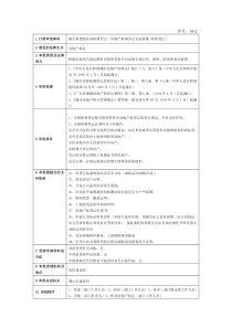 16-2购买新建商品房权属登记（房地产权属登记发证核准 转移登记）