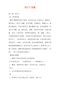 饯行于郊衢
