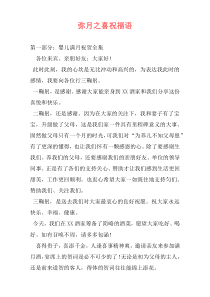 弥月之喜祝福语