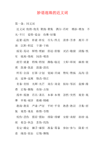 妙语连珠的近义词