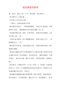 根宫佛国导游词