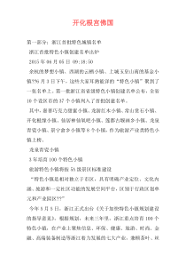 开化根宫佛国