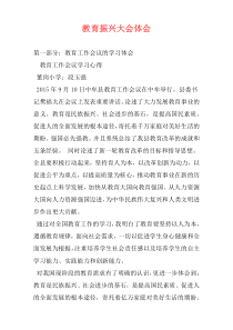 教育振兴大会体会