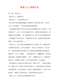 善意之心,温暖生活