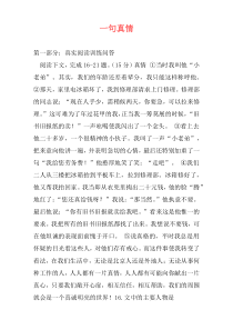 一句真情