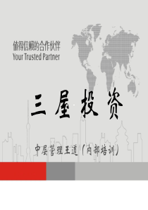 中层管理
