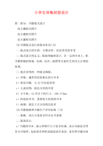 小学生诗集封面设计