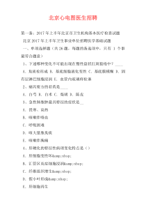 北京心电图医生招聘