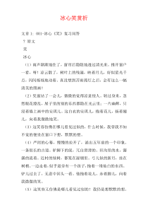 冰心笑赏析