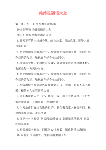 结婚祝福语大全
