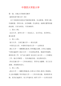 中国四大军医大学