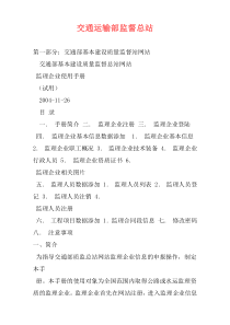 交通运输部监督总站