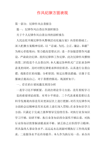 作风纪律方面表现