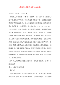 摆渡人读后感2000字