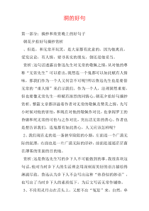 洞的好句