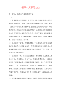 领导个人不足之处
