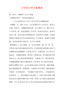 才艺好少年主要事迹