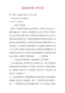 监事会年度工作计划