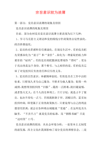宗旨意识较为淡薄