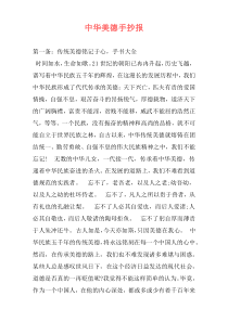 中华美德手抄报