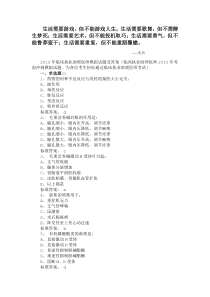 【法语学习】0Rtdha2010年临床执业助理医师模拟试题及答案(一) 共(