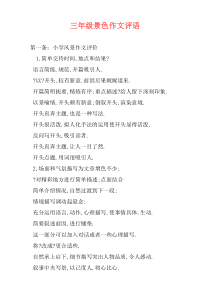 三年级景色作文评语