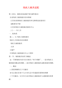 残疾人辅具适配