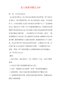名人传读书笔记200