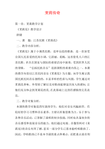 茉莉传奇