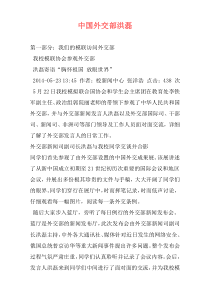 中国外交部洪磊