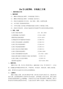 20m预制、安装组织方案
