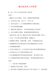 售后信息员工作职责