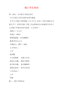 情人节古诗词