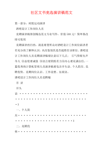 社区文书竞选演讲稿范文